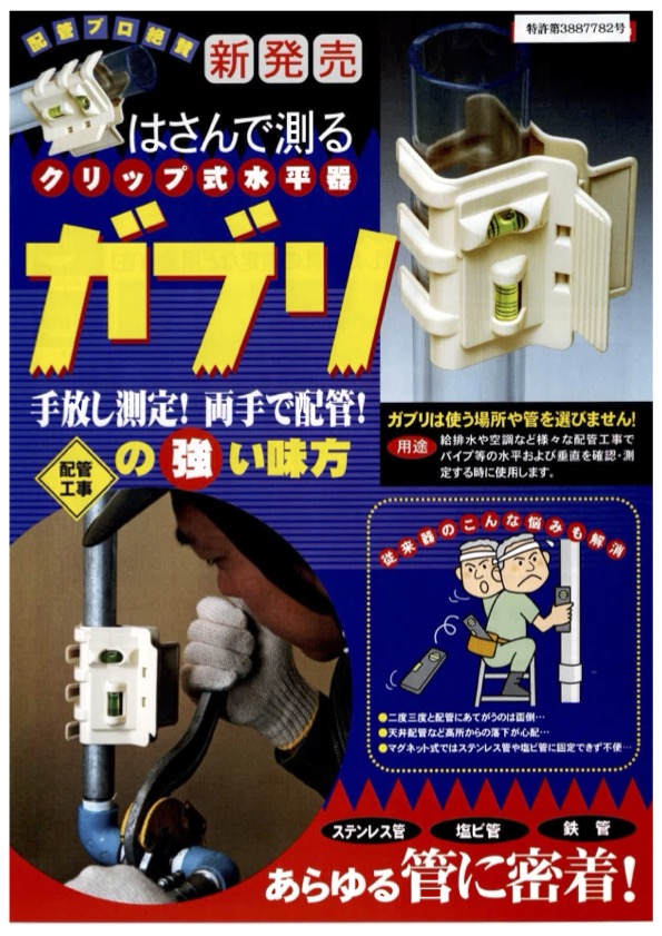 ガブリ チラシ表面