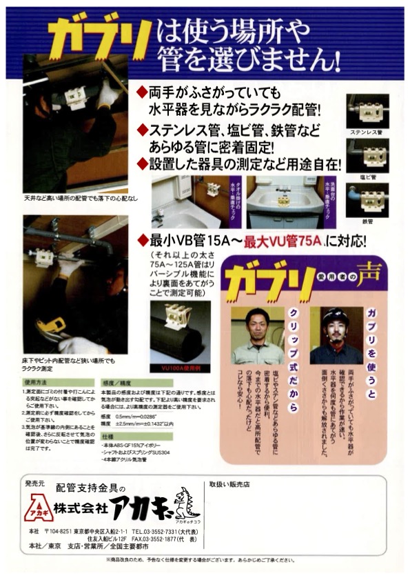 ガブリ チラシ裏面