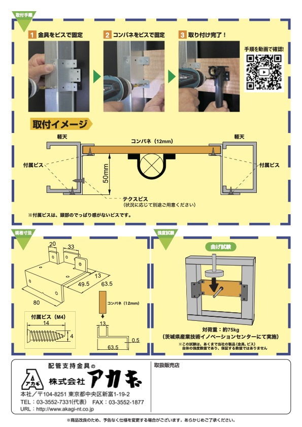 下地カンタン金具【壁の中の配管用】チラシ裏面