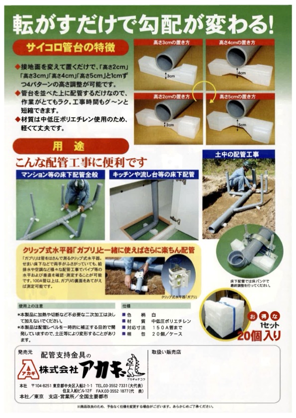 サイコロ管台 チラシ裏面