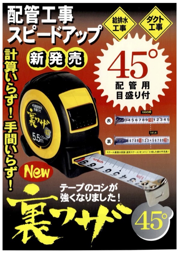 裏ワザ45° チラシ表面